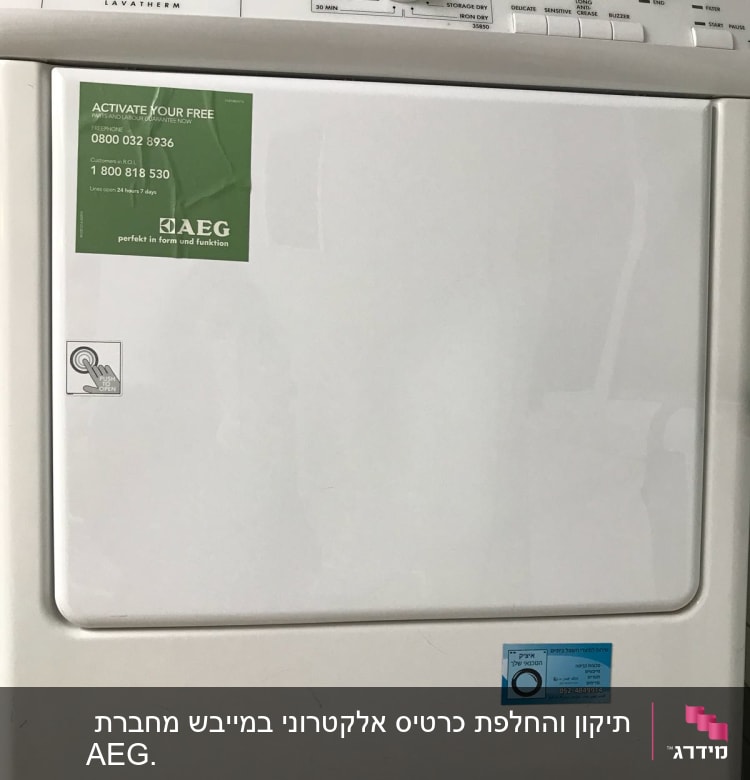 מייבש כביסה AEG עם כפתורי שליטה ותוויות